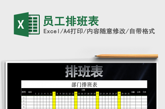 2025年员工排班表免费下载