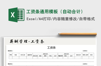 2024excel表格操作大全自动合计