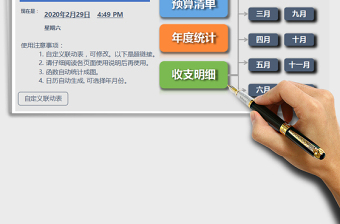 2024年个人家庭收支管理系统