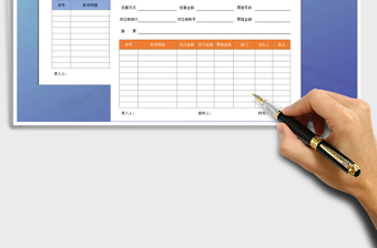 2025年收付款单-收付款申请表免费下载
