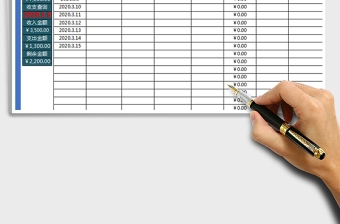 2025年收支日记账表（可查询汇总）免费下载