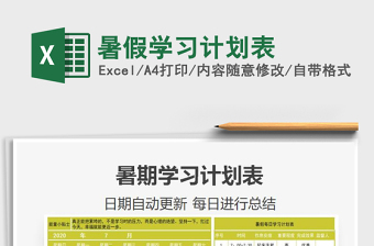 2025年暑假学习计划表