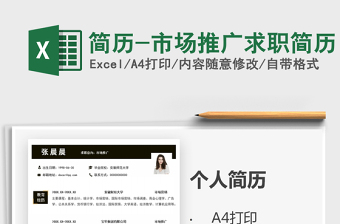 2025年简历-市场推广求职简历