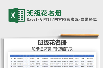 2025年班级花名册