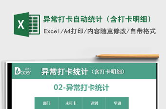 2025年异常打卡自动统计（含打卡明细）