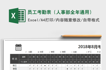 2025年员工考勤表（人事部全年通用）免费下载