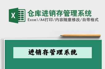 2025年仓库进销存管理系统免费下载