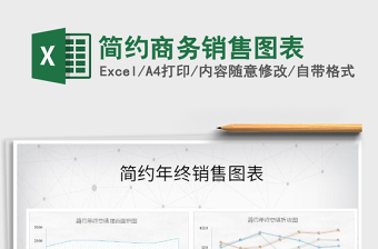 2025年简约商务销售图表