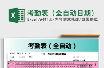 2025年考勤表（全自动日期）