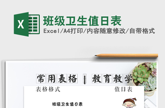 2025年班级卫生值日表