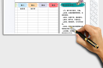 2025年班级卫生值日表