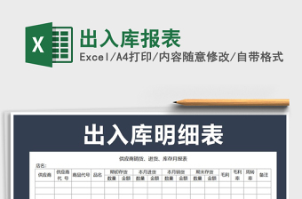 2025年出入库报表免费下载