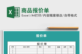 2025商品报价excel表格大全