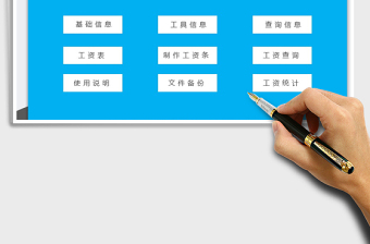 2025年工资管理系统(工资条管理)免费下载