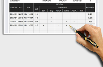 2025年摄影行业婚纱照预约表