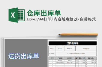 2025年仓库出库单