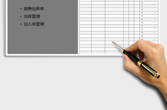 2025年仓库出库单