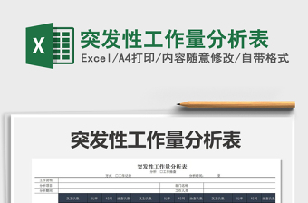 2025工作考勤excel表格大全图