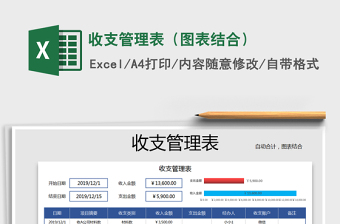 2025年收支管理表（图表结合）