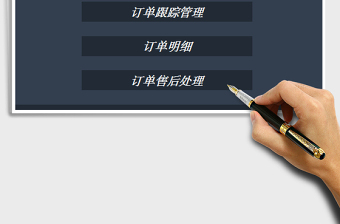 2025年客户订单管理系统