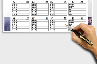 2025年公司内部产品标签免费下载