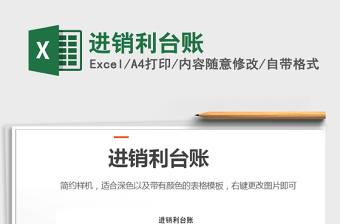 2025年进销利台账