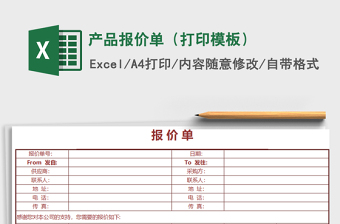 2025年产品报价单（打印模板）免费下载
