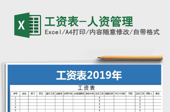 2025年工资表-人资管理免费下载