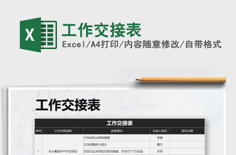 2025年工作交接表