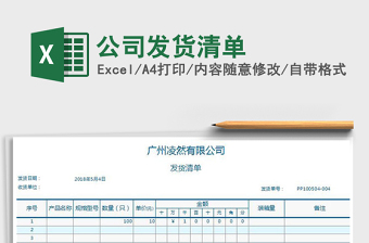 2025年公司发货清单免费下载