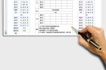 2025年学生课程表