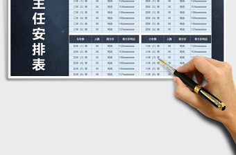 2025年学校各班级班主任安排表