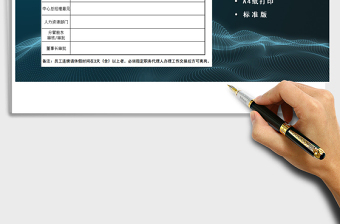 2025年请假休假申请单免费下载
