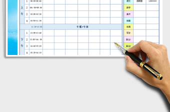 2025年学习课程表免费下载