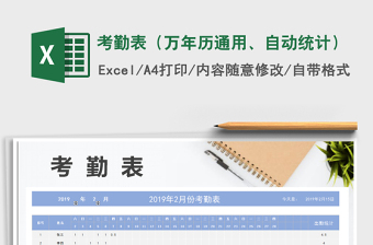 2025年考勤表（万年历通用、自动统计）免费下载