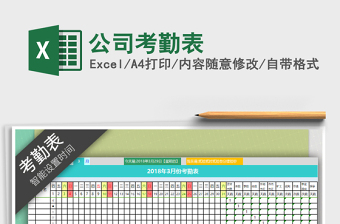 2025年公司考勤表免费下载