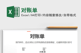 2025年对账单免费下载