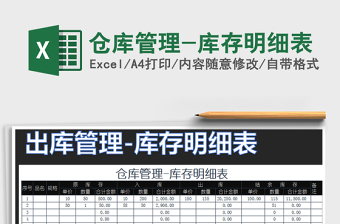 2025年仓库管理-库存明细表