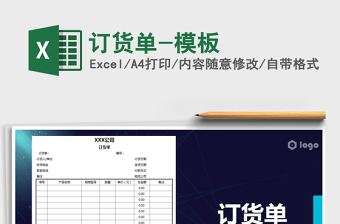 2025年订货单-模板免费下载