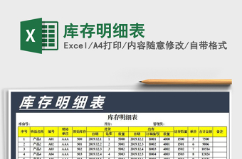 2025年库存明细表