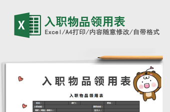 2025年入职物品领用表