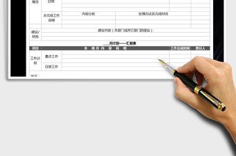 2025年月度工作总结-计划免费下载