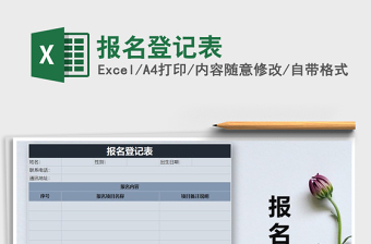2025高考报名登记表电子版