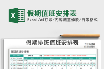 2025年假期值班安排表