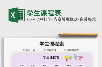 学生课程表