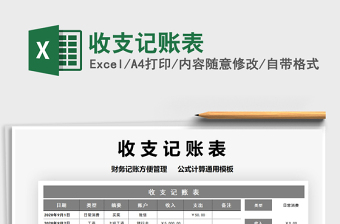 2025年收支记账表