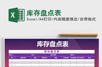 2025年库存盘点表免费下载