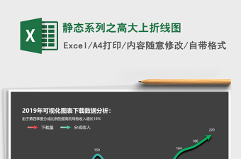 2025年静态系列之高大上折线图