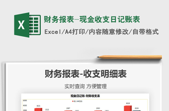 2025年财务报表-现金收支日记账表