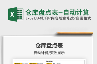 2025年仓库盘点表-自动计算